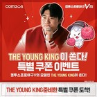 컴투스 ‘컴투스프로야구V25’, 김도영 복귀 기념 이벤트 실시