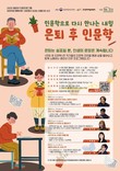 담양군문화재단, 2025 중장년 인문 프로그램 ‘담양연화’ 본격 운영