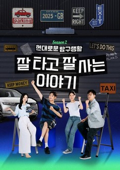 현대자동차, 유튜브 오리지널 콘텐츠 ‘현대로운 탐구생활’ 시즌 2 공개