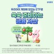 삼성증권, ‘자녀 계좌 ETF 순매수 이벤트’ 진행