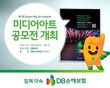 DB손보 후원, ‘제7회 Dream Big Art Awards 미디어아트 공모전’ 개최