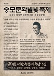 강원 고성군 ‘2025 숭모문화 별빛축제’ 14일 개최