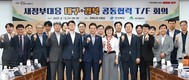 대구·경북, 공동 협력 T/F 본격 가동