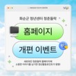 화순군 청년센터 ‘청춘들락’ 홈페이지 새단장
