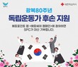 SPC그룹, 독립운동가 후손 지원 ‘해피쉐어 캠페인’ 진행