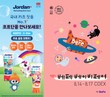 동아제약 '조르단', 제 48회 베페 베이비페어 코엑스 참가