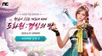 엔씨소프트 '블소 2', 도화원 업데이트 사전예약 시작