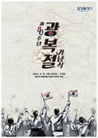 화성특례시, 오는 15일 '제80주년 광복절 기념식' 개최…소설 '범도' 방현석 작가 북콘서트 눈길