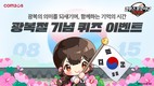 컴투스, 광복절 기념 야구 게임 3종 특별 이벤트 진행