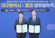대구시-캠코, 금융취약계층 자립·사회적경제 활성화 맞손