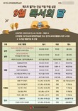 경기도교육청평생학습관, 책으로 펼치는 인성 키움 ‘9월 독서의 달’ 운영
