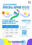 곡성군미래교육재단, ‘찾아가는 권역별 정담회’ 참가자 모집