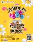 고흥군, 직영 쇼핑몰 ‘고흥몰’, 2025년산 햅쌀 수확 기념 특별 기획전