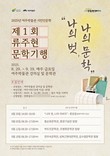 여주시 여주박물관, 오는 29일부터 '제1회 류주현 문학기행' 개최