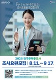 가평군, '인구주택총조사 조사요원' 45명 모집
