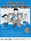 수성구자원봉사센터 ‘Jump-Up! 하반기 취업 역전캠프’ 개최