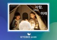 교보생명, ‘2025 지속가능경영보고서’ 발간