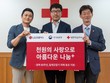 LG유플러스 임직원, 광복 80주년 맞아 일제강점기 강제동원·이주 피해 동포 지원