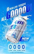 오비맥주, 무알코올 맥주 ‘카스 올 제로’ 출시
