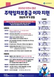 인천광역시, 청년 주거비 부담 덜어주는 '대출이자 지원사업 대상자' 추가 모집