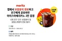 메리츠화재, 보장분석 공유 이벤트 실시