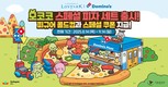 스마일게이트 ‘로스트아크’, 도미노피자와 협업