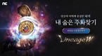 엔씨소프트 ‘리니지W’, ‘더 미라클’ 업데이트 예고