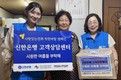 신한은행, 독거노인 50명에게 ‘착한바람 키트’ 전달