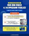 경기도교육청4.16생명안전교육원, ‘단원고 4.16기억교실 탐방의 달’이벤트 진행