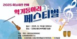 인제서 광복절 연휴 다채로운 문화행사 열려