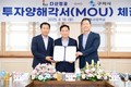 구미시-다산정공, 의료기기 공장 증설 투자양해각서 체결