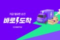 CJ온스타일, '바로도착' 브랜드 전면 개편
