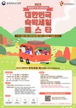 ‘숙박세일페스타’, 전남 숙박 최대 5만원 할인