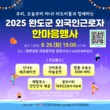 완도군, 26일 외국인 근로자 한마음 행사 개최