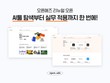 NHN AD, 큐레이션 서비스 ‘오픈애즈’ 전면 개편