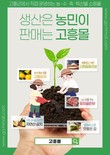 고흥군, 직영 농수특산물 쇼핑몰 ‘고흥몰’ 캠핑 먹거리 페스티벌 진행