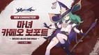 라인게임즈 ‘창세기전 모바일’, 신규 캐릭터 ‘마녀 카메오 보포트’ 등장