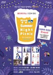 1000원 맥주 X 소찬휘… 장성군 ‘썸머 나잇 피크닉’ 대박 조짐