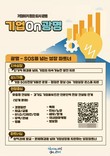 광명시, 기업 성장 지원 통합 브랜드 ‘기업온(On) 광명’ 본격화