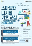 광명시, 생활밀착형 ‘스마트 디지털 교육’ 참여자 모집