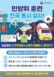 군포시, 20일 을지연습 연계 '공습대비 민방위훈련' 실시