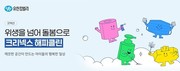 유한킴벌리, 위생취약계층 아동 위한 ‘크리넥스 해피클린 캠페인’