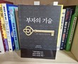 [해보니&비즈] “부자 되는 비결은 이것”…한화투자증권 ‘부자의 기술’ 읽어보니