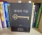 [해보니&비즈] “부자 되는 비결은 이것”…한화투자증권 ‘부자의 기술’ 읽어보니