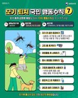 화순군, 모기 매개 감염병 주의 당부