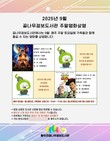 동두천시 도서문화사업소 꿈나무정보도서관, 오는 9월 주말영화 애니메이션 및 가족영화 상영