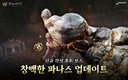 넥슨 ‘프라시아 전기’, 신규 각성 혼돈 보스 ‘창백한 파나스’ 업데이트