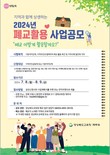 [기획] 경북교육청, 지역과 함께 피워낸 폐교활용 공모사업 결실