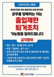 안성시, 공무방해 민원인에 ‘출입제한 및 퇴거조치’ 시행