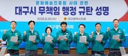 대구시의회 문화복지위원회, 대구문화예술진흥원 사태 대책 마련 촉구